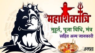 Mahashivratri 2024, Mahashivratri puja vidhi, Mahashivratri puja muhurat, Mahashivratri puja vidhi in hindi