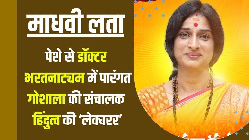 Madhavi Lata Targets Asaduddin Owaisi | Hyderabad Lok Sabha Seat