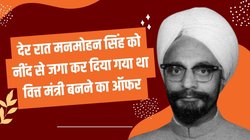 वित्त मंत्री बनने के प्रस्ताव को ‘मज़ाक’ समझ दफ्तर चले गए थे मनमोहन सिंह, उधर शपथ समारोह में PM कर रहे थे इंतजार