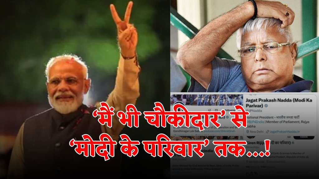Modi Ka Parivar | Narendra Modi | BJP|