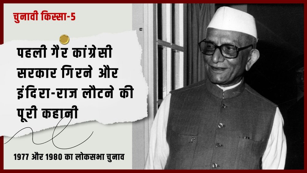 जेपी ने अंदरूनी लड़ाई खत्‍म करने की अपील की लेकिन उनकी कोश‍िशों का जनता पार्टी के नेताओं पर कोई असर पड़ा। (Express archive photo)