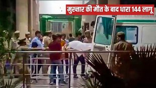 Mukhtar Ansari Death, Mukhtar Ansari News, Mukhtar Ansari News in HIdi