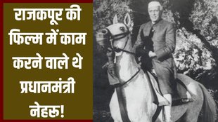 Jawaharlal Nehru | Raj Kapoor