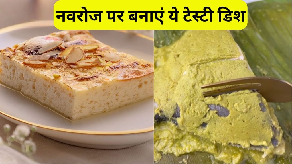 Nowruz 2024 । Parsi New Year । Nowruz recipes