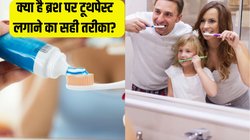 कितनी देर तक करना चाहिए ब्रश, क्या ब्रेकफास्ट से पहले ब्रश करना वाकई जरूरी है? Celebrity Dentist से जानें कैसे पाएं मोती जैसे चमकते दांत