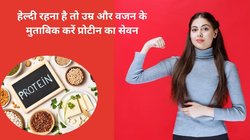 पुरुषों के मुकाबले महिलाओं को Protein की जरूरत क्यों ज्यादा होती है? फीमेल को एक दिन में कितना प्रोटीन खाना चाहिए, देखिए चार्ट