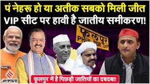 Phulpur Lok Sabha Election 2024