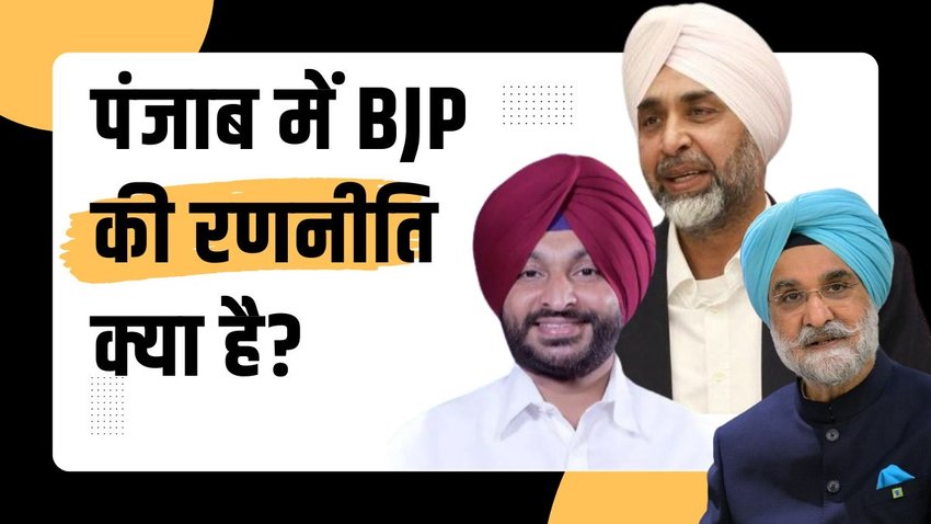 2024 LOK SABHA ELECTION PUNJAB