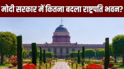 मुगल गार्डन ही नहीं मोदी सरकार में राष्ट्रपति भवन के कई कमरों के नाम भी बदले, ऐतिहासिक रेडक्लिफ रूम का नाम अब कैबिनेट रूम, लेकिन नहीं होती कोई मीटिंग