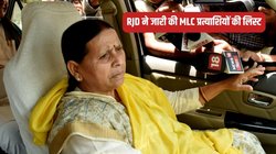 Bihar MLC: राजद ने राबड़ी देवी सहित चार प्रत्याशियों का किया ऐलान, एक सीट CPI (ML) को दी, कांग्रेस खाली ‘हाथ’