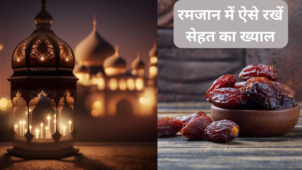 Ramadan 2024 । Ramadan Fasting Tips । Ramadan health tips