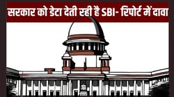 “चार महीने नहीं, कुछ मिनट काफी हैं” जानिए SBI को चुनावी बॉन्ड का डेटा देने में कितना समय लगेगा
