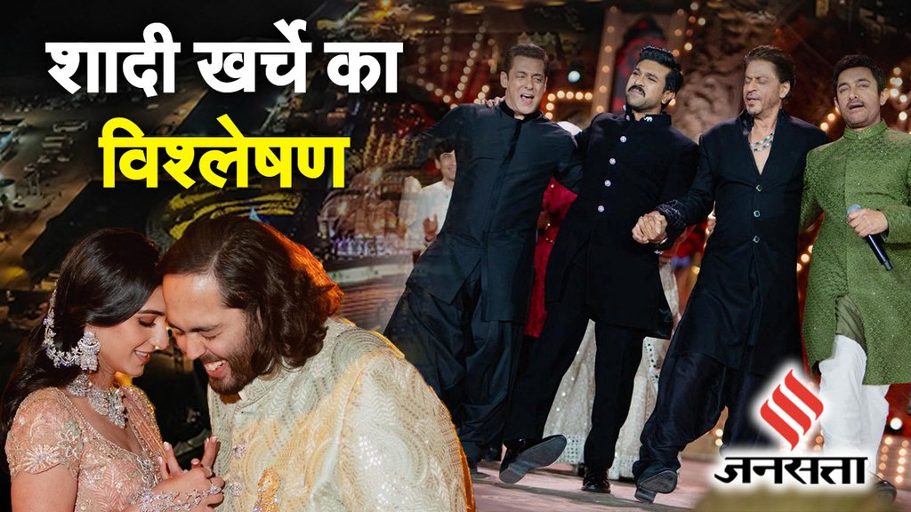 AMBANI WEDDING