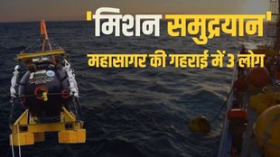 Samudrayaan | ISRO