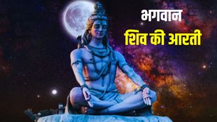 shiv ji ki arti om jai shiv omkara in hindi,sawan somwar shiv aarti