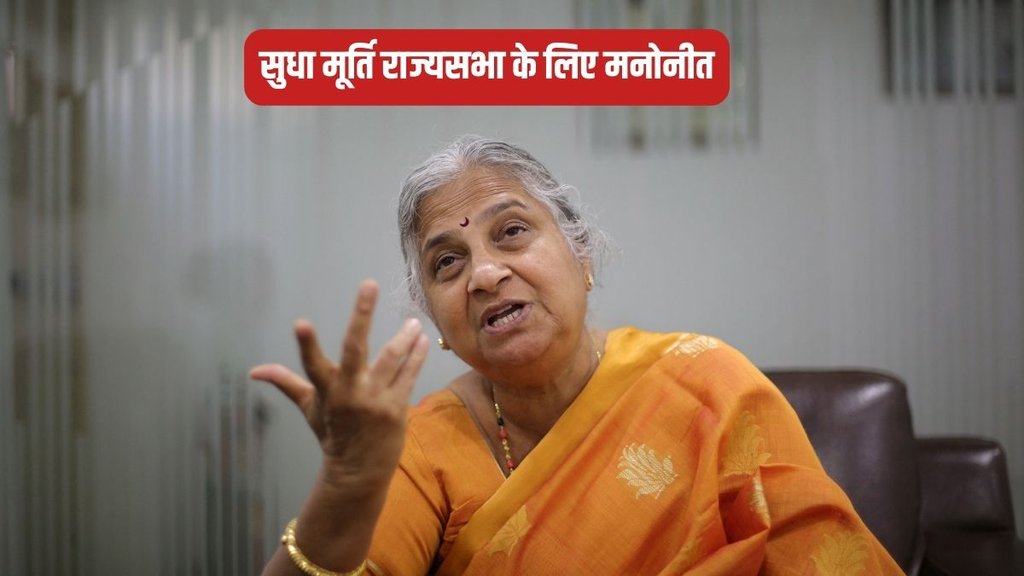 President murmu nominated Sudha Murthy to Rajya Sabha