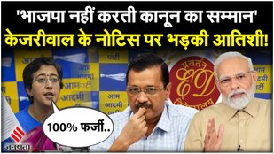 Atishi was provoked by Arvind Kejriwal receiving a second summon from the ED