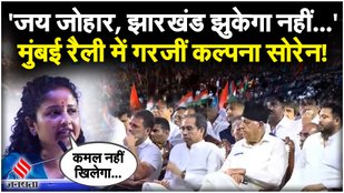 Kalpana Soren Roared at the Mumbai Rally