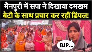 Dimple Yadav is campaigning with her daughter in Mainpuri