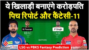 LSG vs PBKS Dream11 Prediction