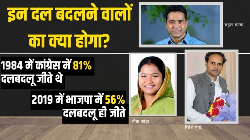 Turncoat politicians in Lok sabha elections 2024