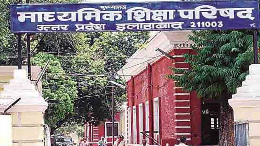 UP Board,UP Board Result 2024,UPMSP, UP Board Result 2024, UP Board 10th Result 2024