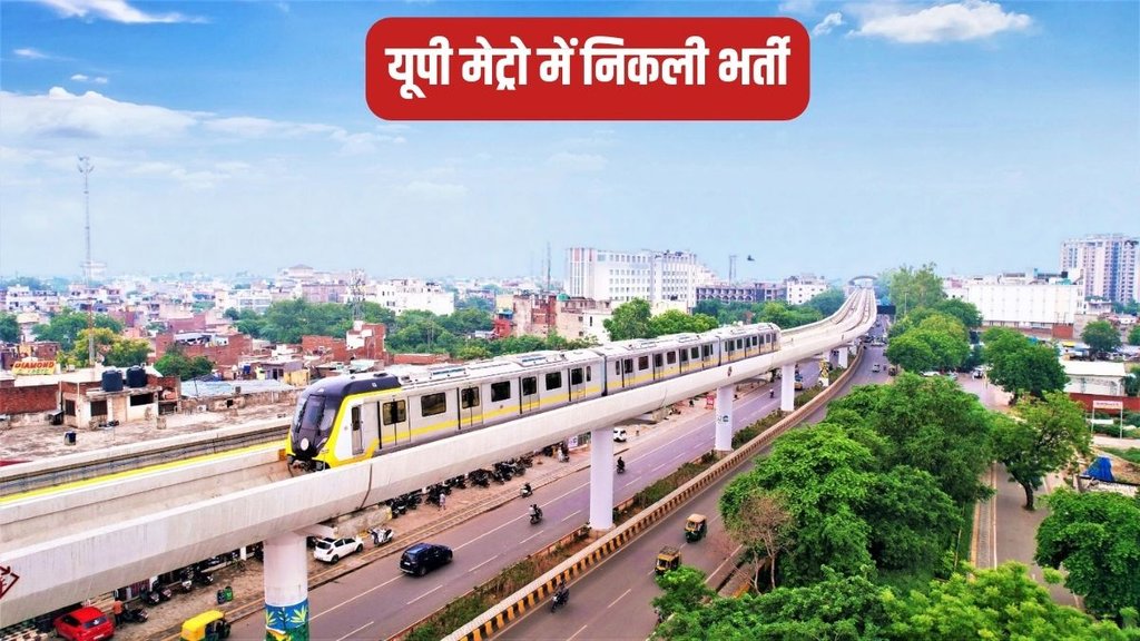 UP Metro, UP Metro Recruitment,UP Metro Bharti