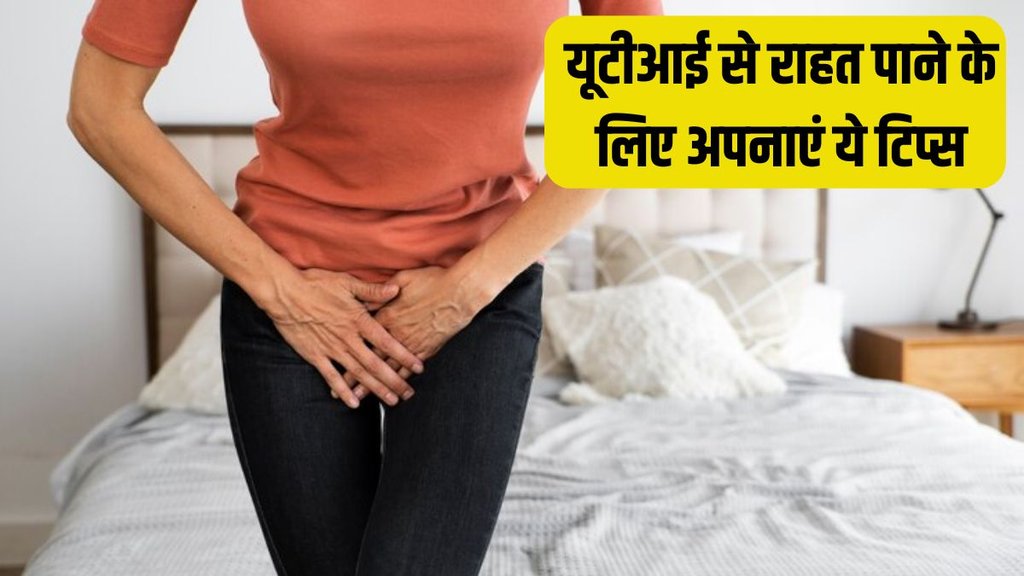 Urinary Tract Infection । UTI । UTI symptoms