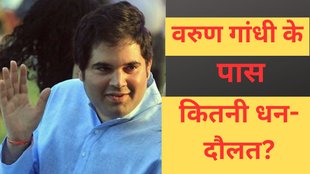 Varurn Gandhi, Varun Gandhi Net Worth, Varun Gandhi BJP
