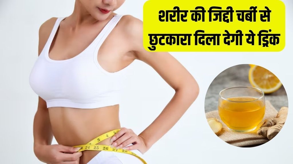 Weight loss । Weight Loss Drink । Lemon and ginger for weight loss