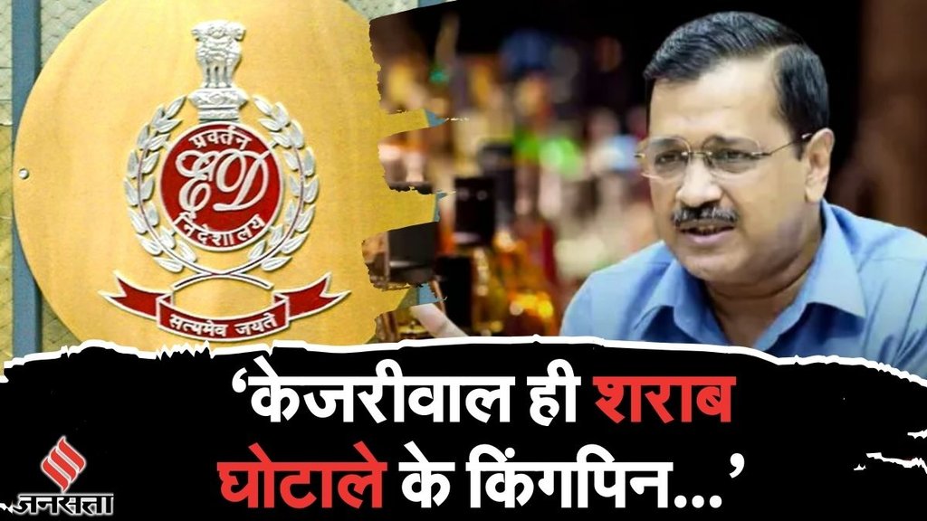 delhi liquor policy case, arvind kejriwal