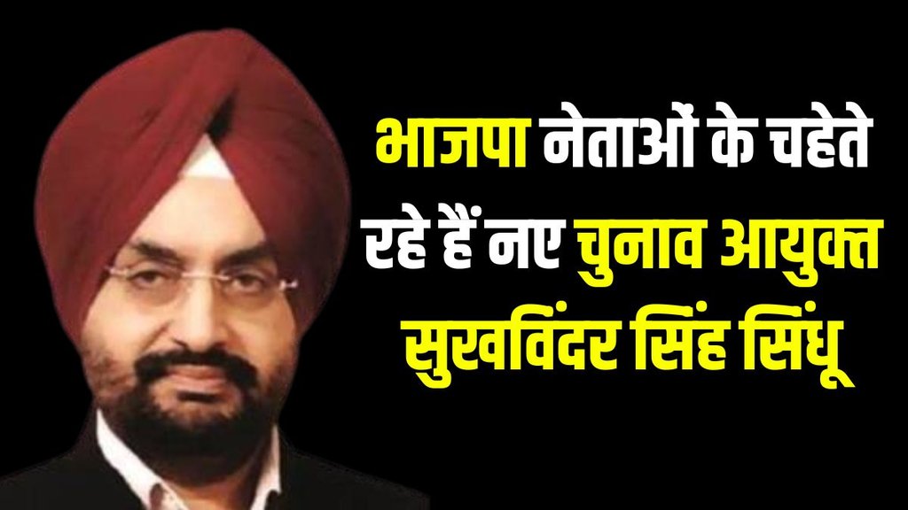 Sukhbir Singh Sandhu BJP Connection