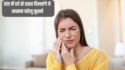 Wisdom Tooth Pain: अक्ल दाढ़ में दर्द से खाना-पीना हो गया है मुश्किल? अपनाएं ये 5 आसान घरेलू नुस्खे, तेज झनझनाहट से जल्द मिलेगा आराम