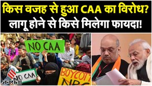 What was the reason behind the opposition to CAA?