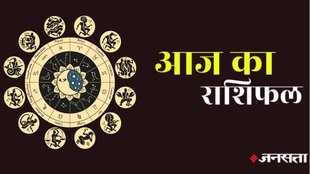 Daily horoscope, dainik rashifal, aaj ka rashifal