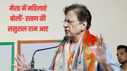 Lok Sabha Election: ‘लोग मेरे पैर नहीं छूते बल्कि…’, अरुण गोविल ने बताई वजह; महिलाएं बोलीं- रावण की ससुराल राम आए हैं