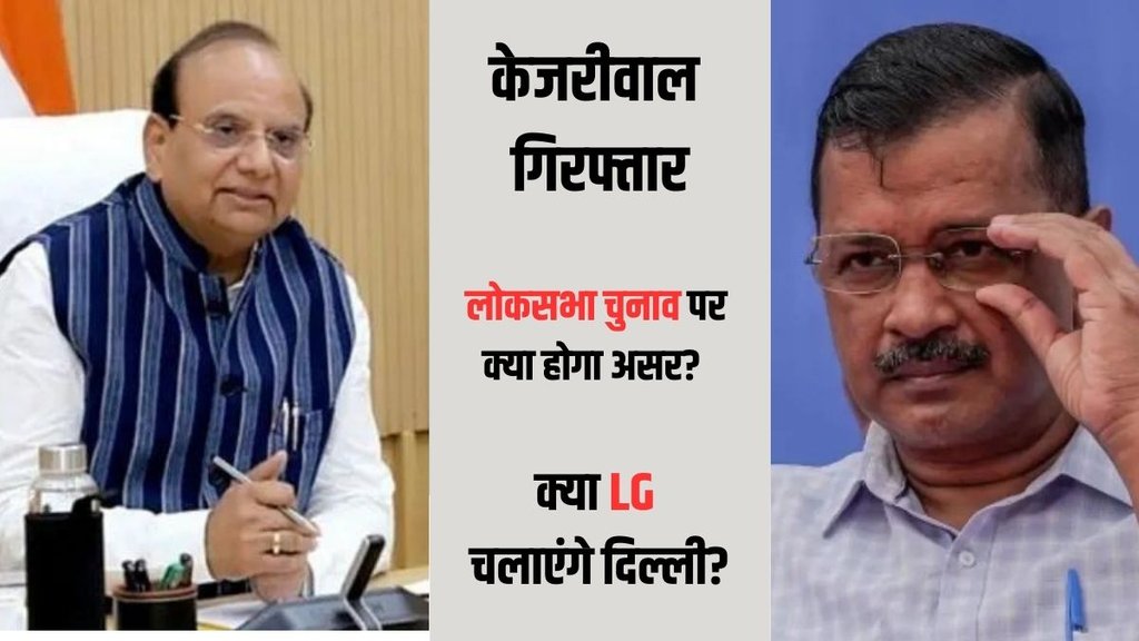 arvind kejriwal arrested| ED | lg |