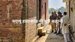 Badaun Murder Case: बच्चों का गला रेतने के बाद साजिद ने कहा- ‘आज मैंने अपना काम कर दिया’, FIR से जानिए कत्ल के पीछे की पूरी कहानी
