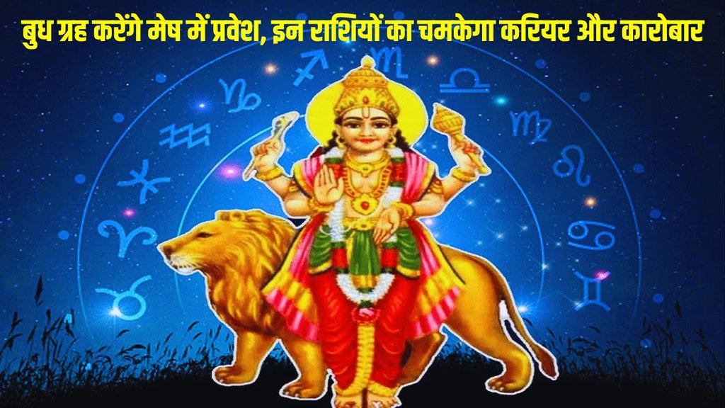budh gochar in mesh, mercury transit in 2024