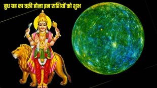 budh vakri 2024, budh vakri in leo