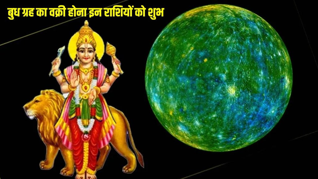 budh vakri 2024, budh vakri in leo