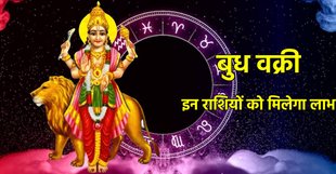 budh vakri 2024, budh vakri in Leo rashi, mercury retrograde 2024,