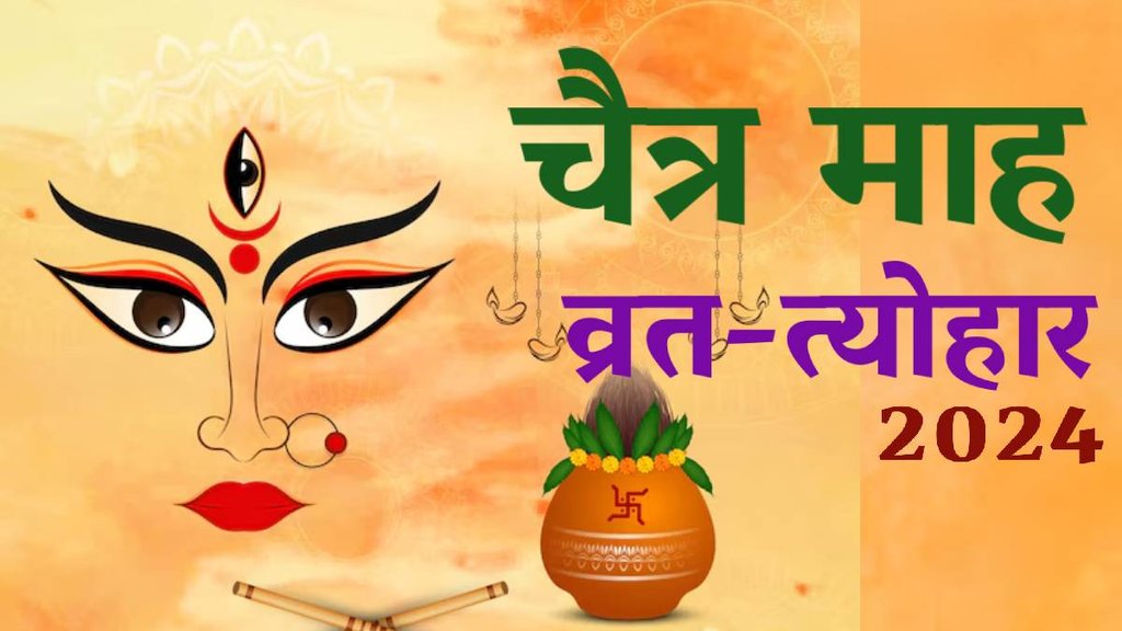 Hindu new year, happy hindu new year, hindu nav varsh 2024,Chaitra Month 2024 festival calendar, Chaitra 2024 vrat tyohar,