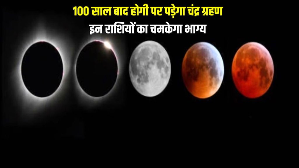 chandra grahan 2024, holi 2024, chandra grahan