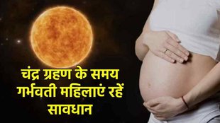 Chandra Grahan 2024 Pregnant Women Precautions, chndra grahan 2024, lunar eclipse 2024