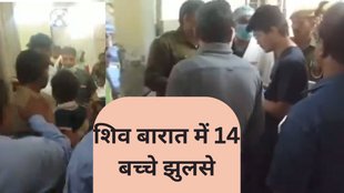Kota shivbarat children Burnt due to electrocution