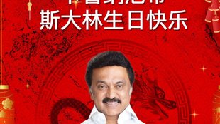 MK STALIN