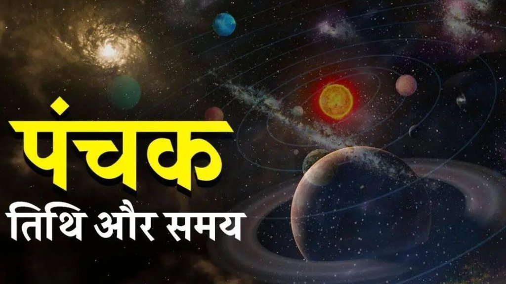 guru Panchak 2024 , Panchak 2024 date and time