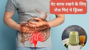 Constipation । best morning drinks । digestion