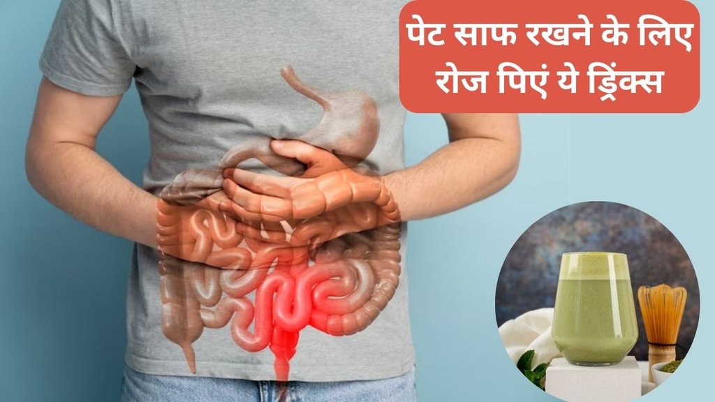 Constipation । best morning drinks । digestion